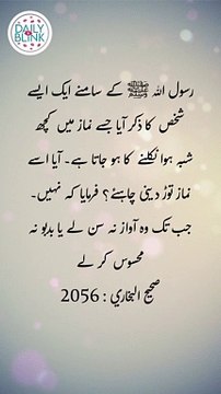 Daily Hadees | Hadees Sharif | Sahih Bukhari 2056 || Daily Blink #shorts #viral #sahihbukhari