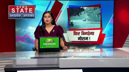 Uttarakhand News : Uttarakhand में बारिश का येलों अलर्ट जारी