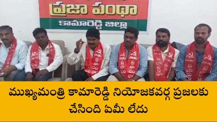 కామారెడ్డి: కెసిఆర్ చేసింది ఏం లేదు..