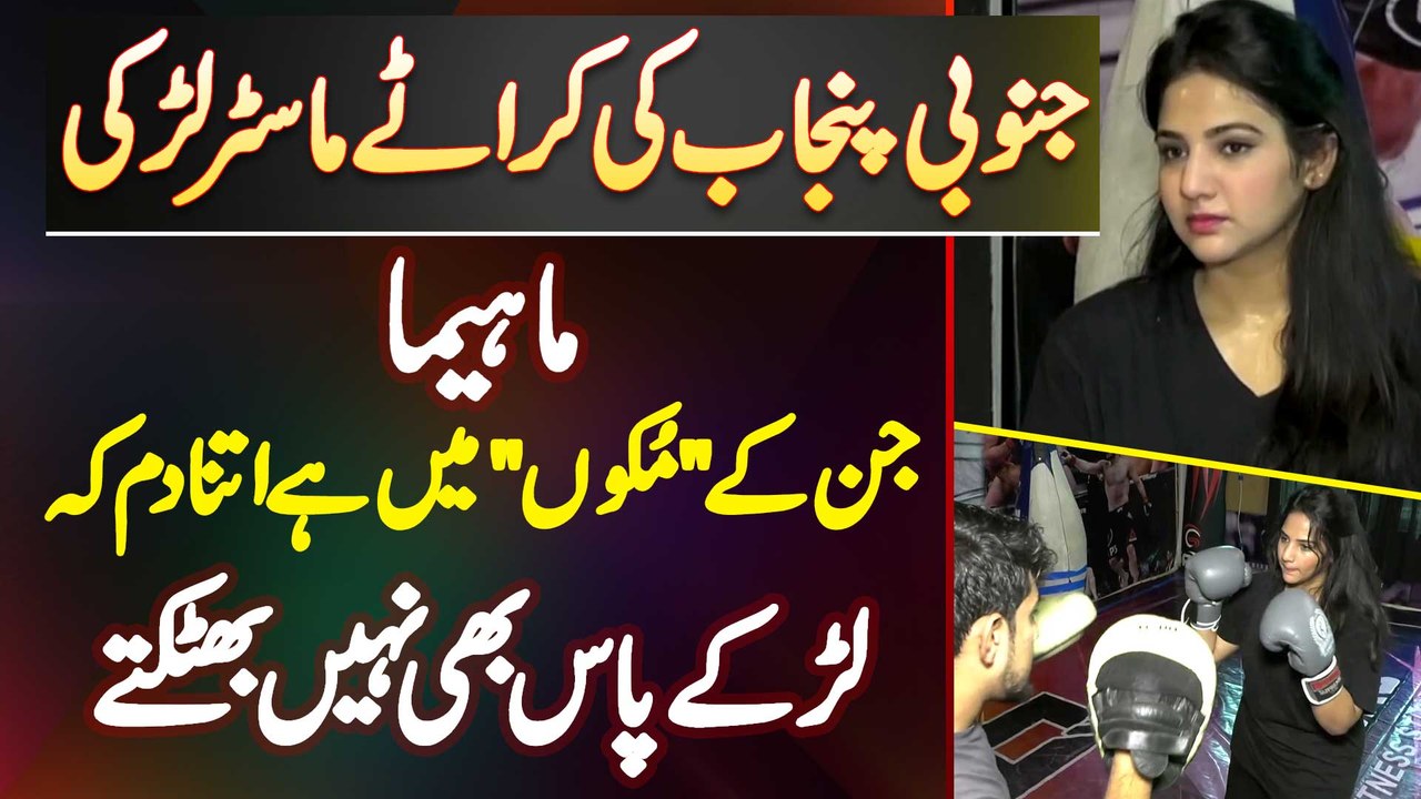 Mahima John | South Punjab Ki Pehli Martial Arts Fighter Jin Se Larke Bhi Darte Hain | MMA Fighter