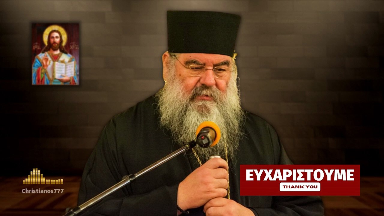 Η Σημασία της Αυτογνωσίας (Μητρ. Λεμεσού Αθανάσιος ♰)