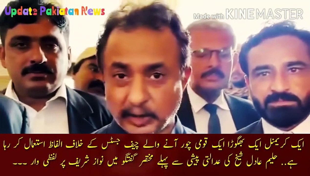 Nawaz Shareef1 criminal 1 bhagora 1 qomi chor |  PTI Sindh President Haleem Adil Shaikh was produced in Malir court from Central Jail Karachi. A criminal, a fugitive, a national thief is using words against the incoming Chief Justice.