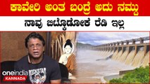 Duniya Vijay ಕಾವೇರಿ ನೀರು ನಮ್ಮದು, ನಮಗೆ ಮೊದಲು ಆಮೇಲೆ ಉಳಿದಿದ್ದು... ಸಲಗ ಭೀಮ ಘರ್ಜನೆ