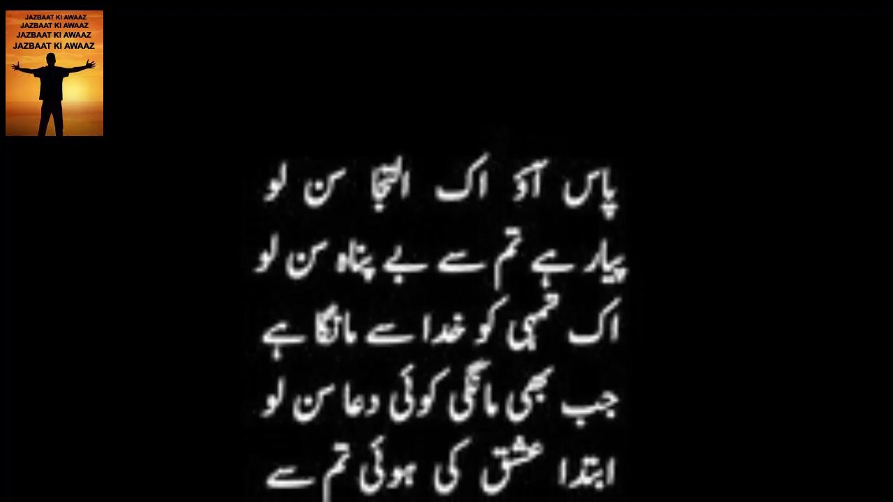 Pass Aoo Ek Ilteja Sun Lo | #poetry #trending #reels #love #viral #shorts #ytshorts #trend #tiktok