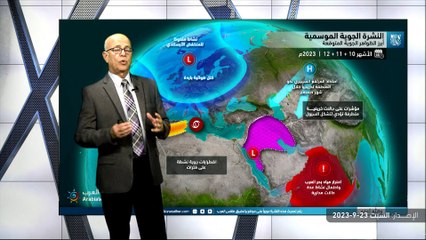 السعودية - النشرة الموسمية 2023 | خريف نشط مطرياً في مناطق عديدة مع فرص لتشكل السيول