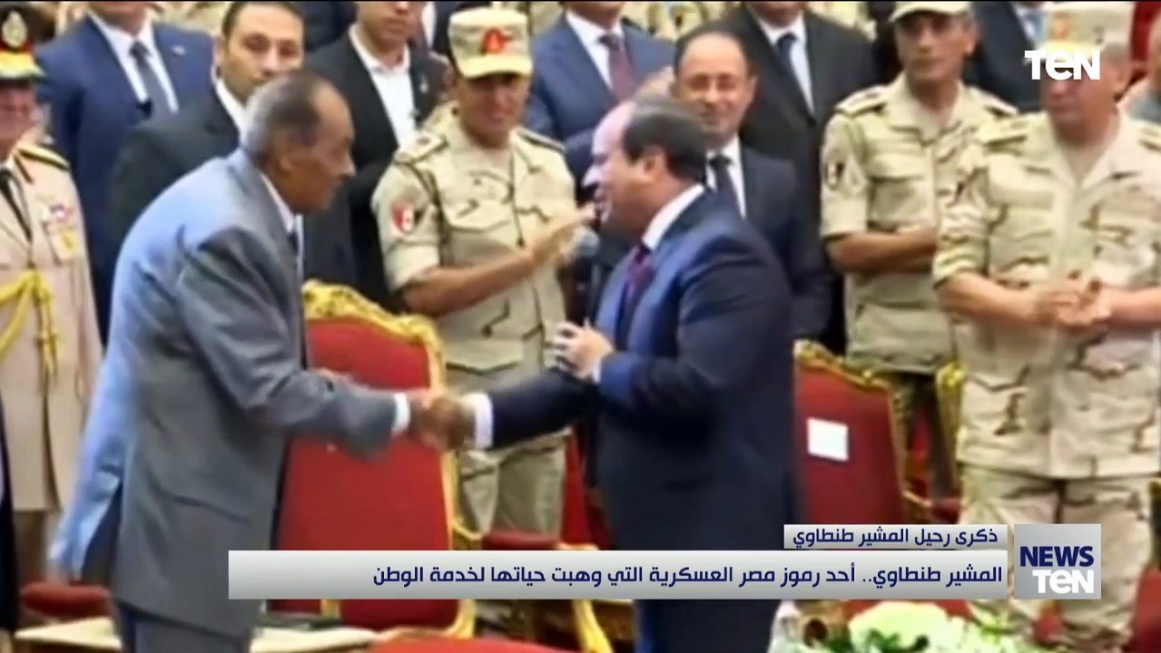 ذكرى رحيل المشير طنطاوي.. أحد رموز مصر العسكرية التي وهبت حياتها لخدمة الوطن