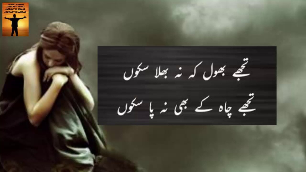 Tujhe Bhool Ke Na Bhula Sakon | #poetry #trending #shorts #viral #reels #tiktok #ytshorts #love #yt