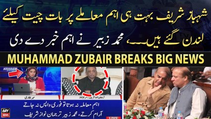 "Shehbaz Sharif aham mamlay par london gaye ju...", Muhammad Zubair Gives Big News