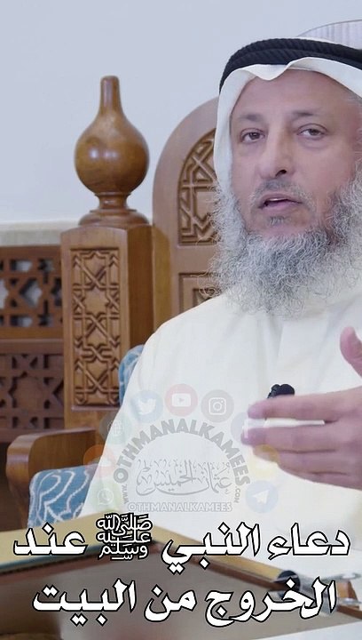 دعاء النبي ﷺ عند الخروج من البيت  عثمان الخميس_1080p