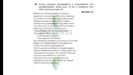 Μηχανές Εσωτερικής Καύσης | Θέμα Γ Πανελληνίων 2023