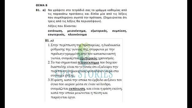 Μηχανές Εσωτερικής Καύσης | Θέμα Β Πανελληνίων 2023