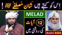 Melad-un-NABI ﷺ History   Reply to Molana ILYAS Qadri on Shan-e-MUSTAFA ﷺ ! Engr. Muhammad Ali