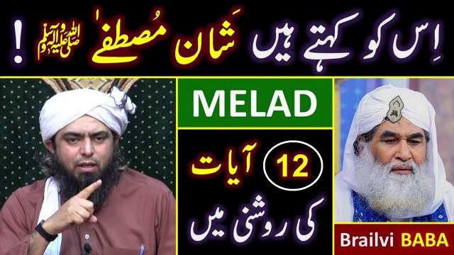 Melad-un-NABI ﷺ History Reply to Molana ILYAS Qadri on Shan-e-MUSTAFA ﷺ ! Engr. Muhammad Ali