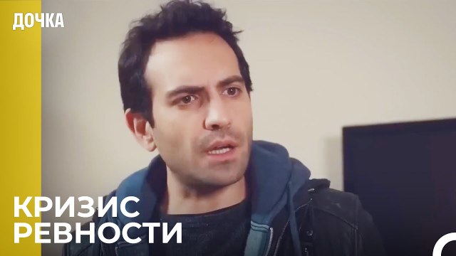 Демир Ревнует Ойкю - Дочка 78 Серия