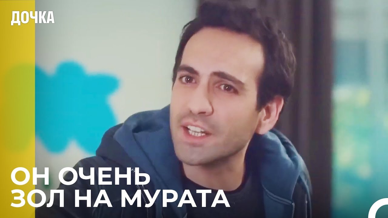 Демир Очень Разозлился На Мурата - Дочка 78 Серия