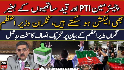 Download Video: Chiarman PTI aur qaid sathiyon ke bagheir bhi elections hosakte hain, PM Kakar