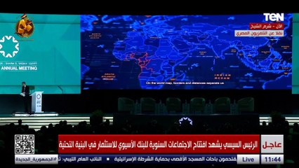 الرئيس السيسي يشهد فيلما تسجيليا عن تعاون البنك الآسيوي للاستثمار في البنية التحتية مع مصر