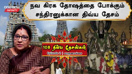 தோல் பிரச்னைகள் இருப்பவர்கள் நிச்சயம் போக வேண்டிய ஸ்தலம் | 108 திவ்ய தேசம் Episode 2 | வரகுணமங்கை