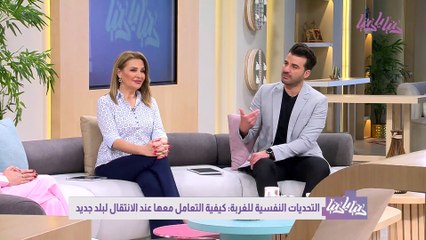 البداية الجديدة كيف تتغلب على تحديات الغربة؟