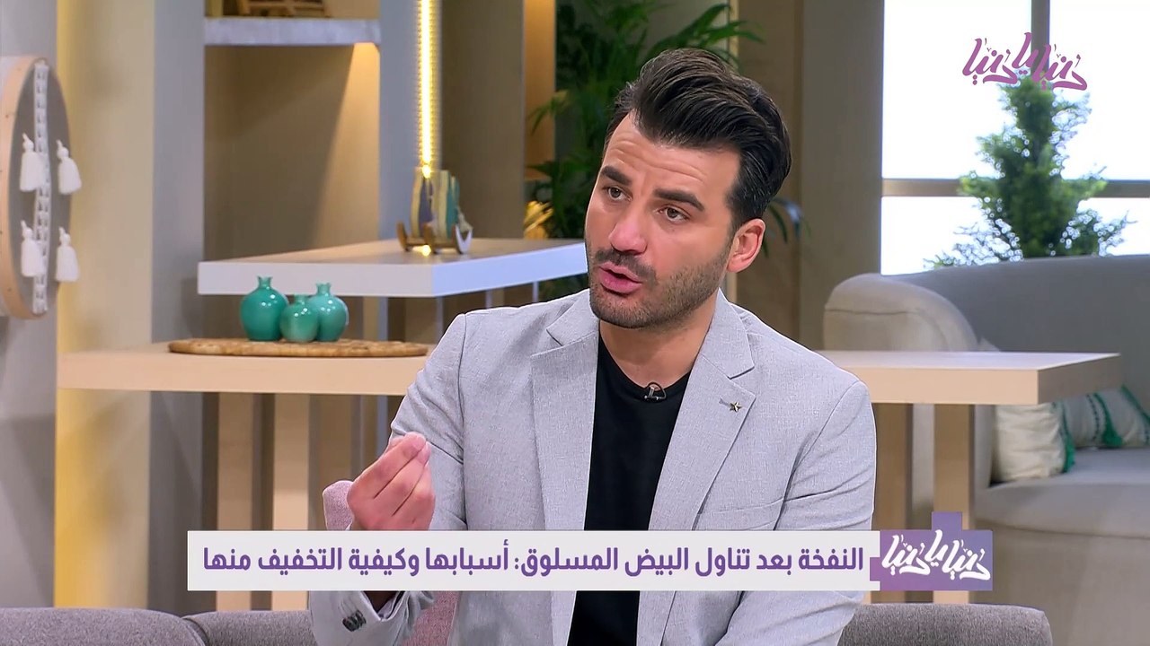 هل تعاني من النفخة بعد البيض المسلوق؟ اكتشف الأسباب
