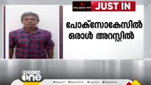 ബാലുശ്ശേരിയിൽ പോക്‌സോ കേസിൽ ഒരാൾ അറസ്റ്റിൽ