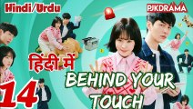 Behind Your Touch (Full Episode-14) (Urdu/Hindi Dubbed) Eng-Sub #1080p #kpop #Kdrama #PJKdrama #2023