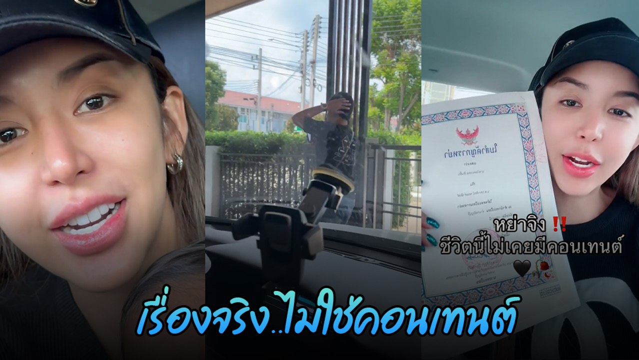 นัส จุฑารัตน์ โพสต์คลิปเดือด โชค รถแห่ บุกด่าถึงบ้าน ต้องการใบหย่า ลั่นกูเลือกผิดเอง