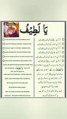 ya latifu ka wazifa | dua for hajat