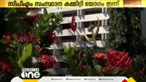 സിപിഎം സംസ്ഥാന കമ്മിറ്റി യോഗം ഇന്ന് ചേരും; ജനസദസ് പര്യടന പരിപാടി പ്രധാന അജണ്ട