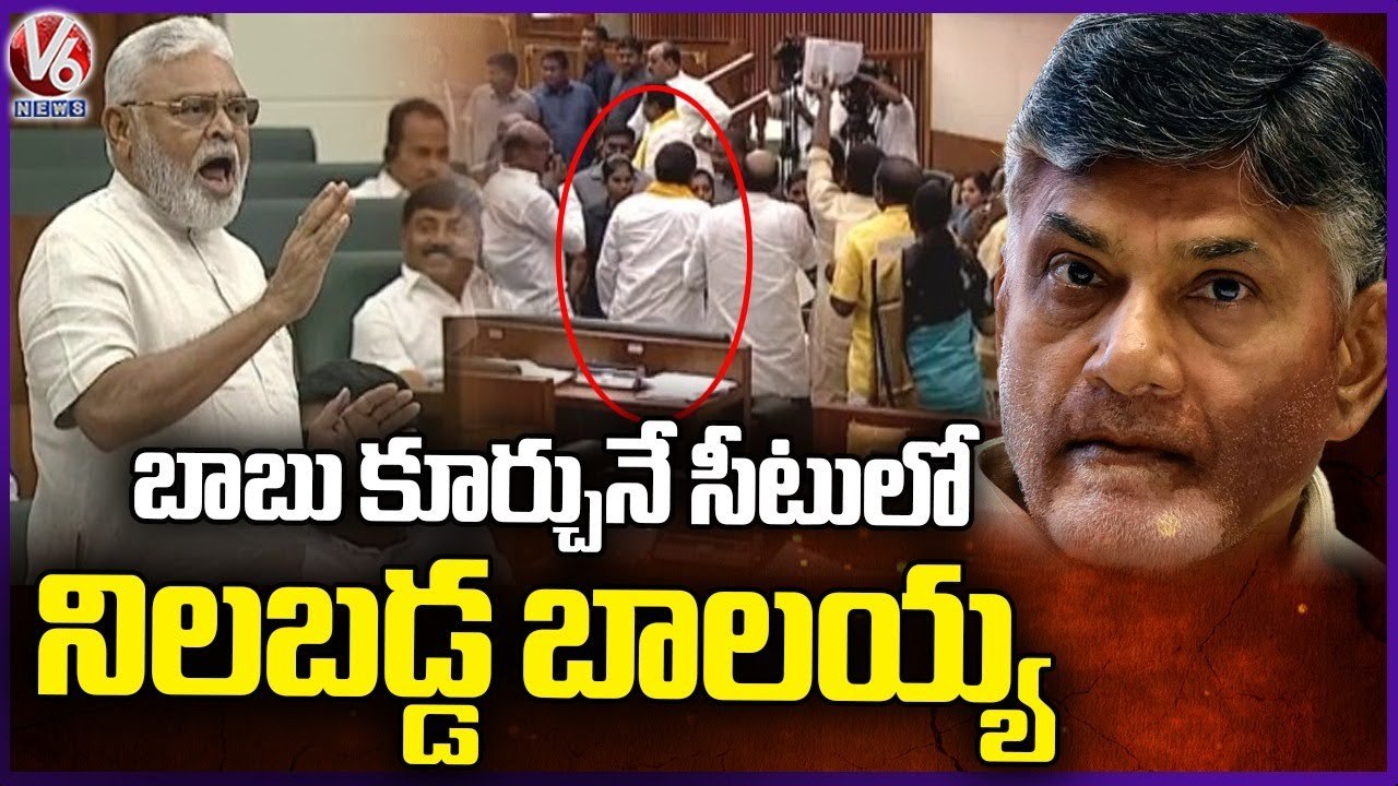 Balakrishna Standing On Chandrababu Seat | AP Assembly | V6 News