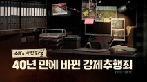 [영상] 판단 기준 완화...40년 만에 바뀐 강제추행죄 / YTN