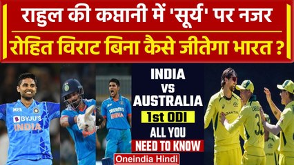Ind Vs Aus ODI Series: भारत-ऑस्ट्रेलिया के बीच किसका पलड़ा भारी, किसकी होगी जीत | KL Rahul | Gill