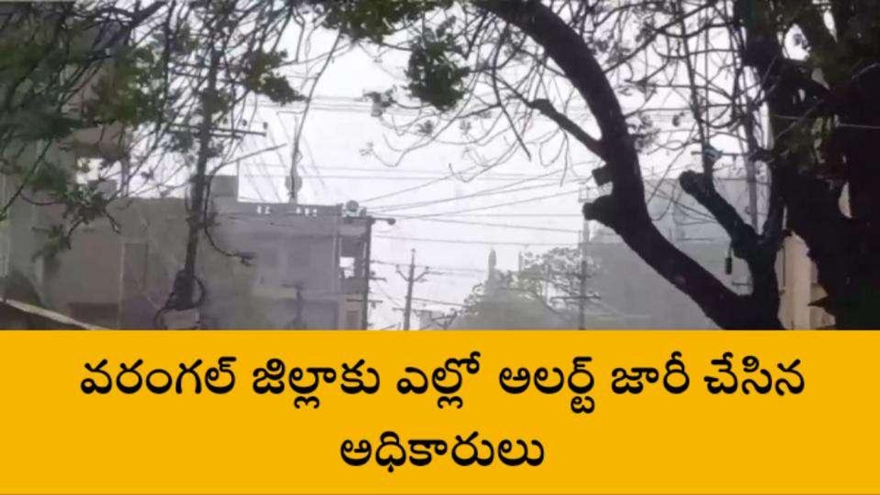 వరంగల్: అలర్ట్.. నేడు జిల్లాకు భారీ వర్ష సూచన..