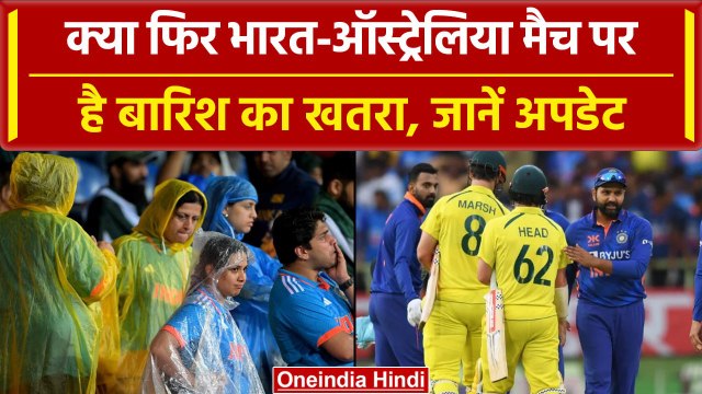 Ind vs Aus 2023: India vs Australia मैच में कैसा होगा मौसम? 1st ODI Weather Update | वनइंडिया हिंदी