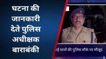बाराबंकी: जमीनी विवाद में हुआ रिश्तों का कत्ल, गोली मारकर भाई ने की भाई की हत्या