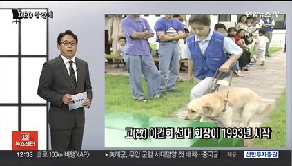 下载视频: [CEO풍향계] '안내견 기념식 참석' 이재용…'한전 사장 취임' 김동철