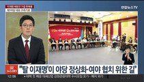 [뉴스초점] 민주 '가결 책임론' 후폭풍…이재명 26일 영장심사