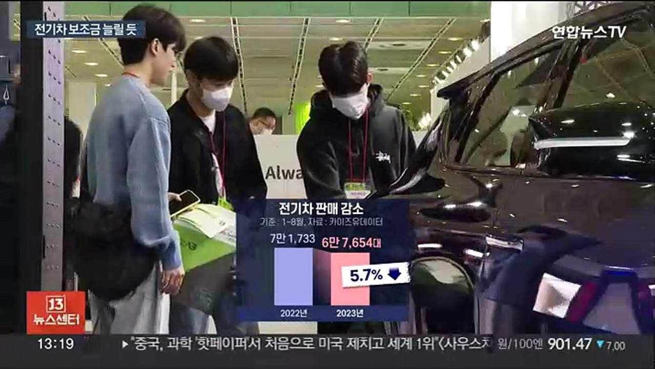전기차 판매 감소에…보조금 '한시적 증액' 전망