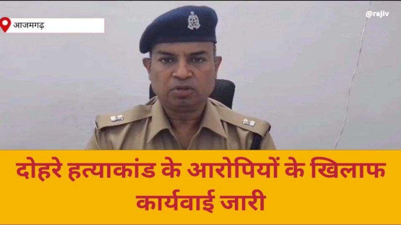 आजमगढ़: दोहरे हत्याकांड के 2 आरोपी गिरफ्तार, फरा...