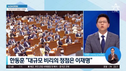한동훈, 李 대북송금 의혹에 “중대범죄 혐의”