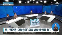 ‘구속 기로’ 이재명…법원, 오는 26일 영장실질심사