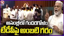 Ambati Fires On TDP Members For Interrupting Assembly _  AP Assembly  _ V6 News