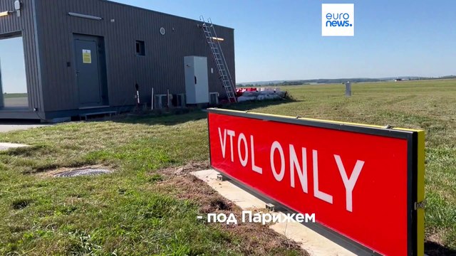 Полеты во сне и на такси: Париж обзаведется городским аэротранспортом