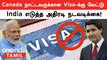 Canada நாட்டவருக்கான Visa-வை அதிரடியாக நிறுத்தியது மத்திய அரசு! காரணம் என்ன? | Oneindia Tamil