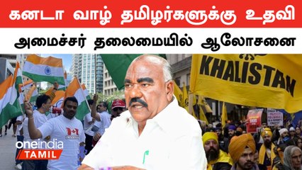 கனடாவில் வாழும் தமிழர்களுக்கு உதவ முன் வரும் தமிழ்நாடு அரசு
