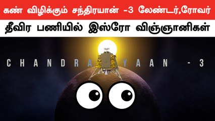 நிலவின் தென் துருவததில் -253டிகிரி குளிரில் இருக்கும் லேண்டர், ரோவரை கண் விழிக்க செய்யும் அதிகாரிகள்