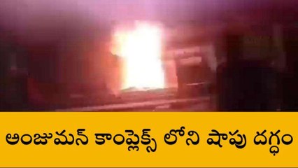 బాపట్ల జిల్లా: అర్ధరాత్రి అగ్ని ప్రమాదం... ఎగిసిపడ్డ మంటలు