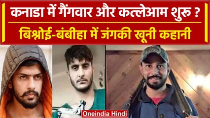 Sukhdool Singh को लॉरेंस गैंग ने मारा, बंबीहा गैंग से यूं हुई थी दुश्मनी! | Canada | वनइंडिया हिंदी