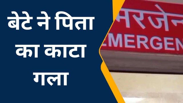 फतेहपुर: प्रॉपर्टी के विवाद में कलयुगी पुत्र ने पिता का काटा गला, हालात नाजुक