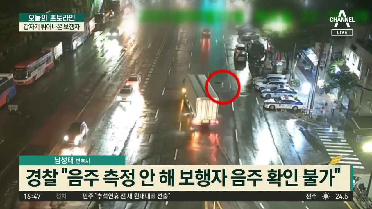 왕복 12차로에 갑자기 튀어나온 보행자…운전자 안전의무위반, 왜?